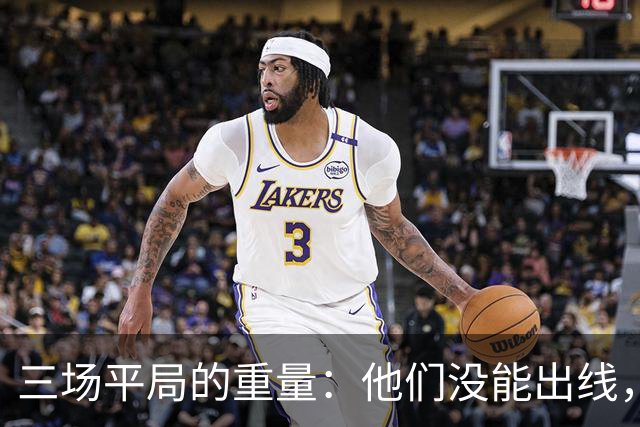 三场平局的重量：他们没能出线，却让世界记住了伊朗足球
