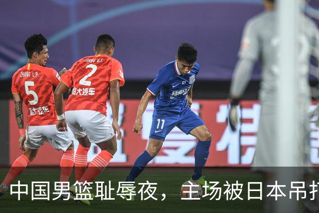 中国男篮耻辱夜，主场被日本吊打！3人被点名批评，2人或将离开国家队