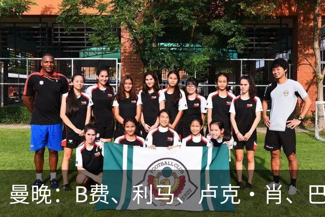 曼晚：B费、利马、卢克·肖、巴延德尔进入合同年，肖无续约条款