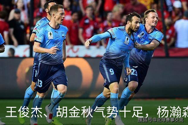 王俊杰、胡金秋气势十足，杨瀚森最后出场，请注意日本男篮表情！
