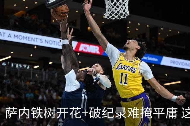 萨内铁树开花+破纪录难掩平庸 这支德国不会有未来？