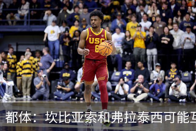 都体：坎比亚索和弗拉泰西可能互换，但国米需要加钱给尤文